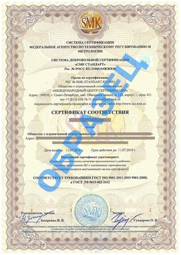 Сертификат соответствия ГОСТ РВ 0015-002 Путилково Сертификат ГОСТ РВ 0015-002